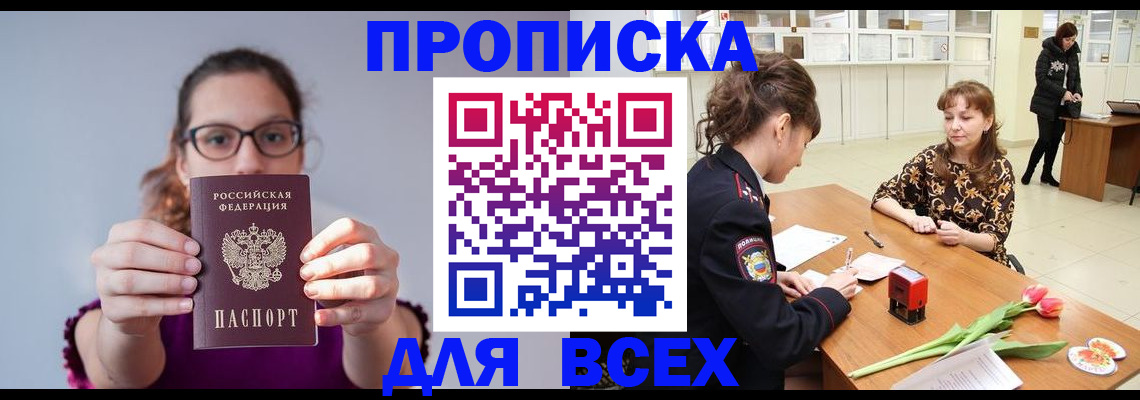 где прописаться в Кирсанове