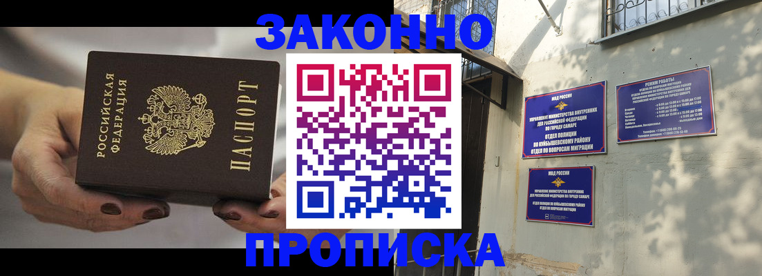 прописка законно в Кирсанове