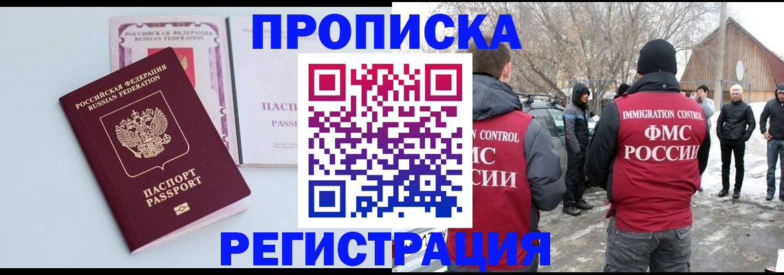 прописка поиск в Кирсанове